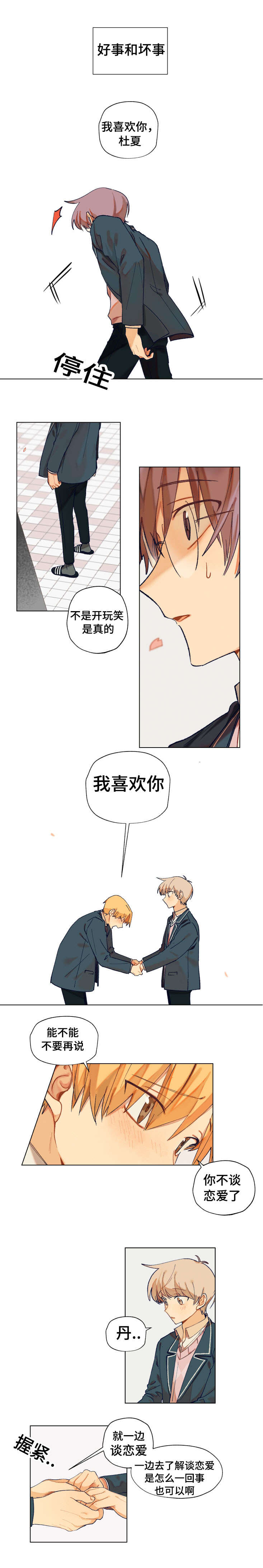 到你即止漫画免费漫画,第6话5图