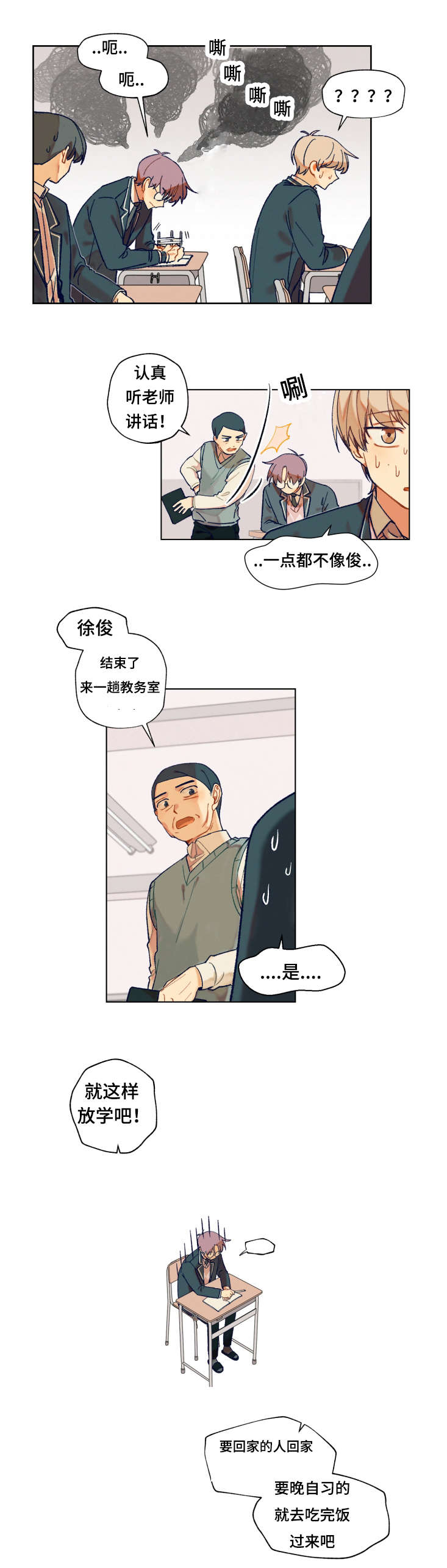 到你即止漫画免费漫画,第6话1图