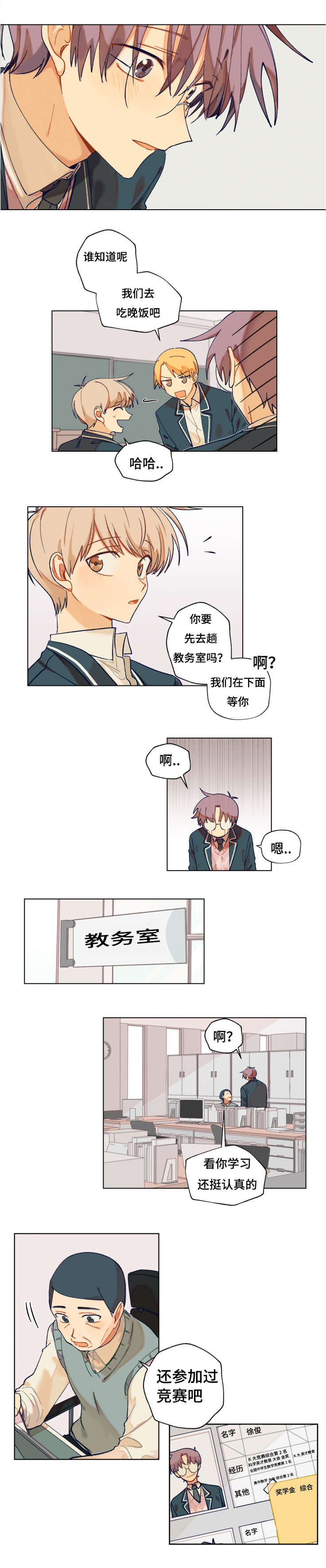 到你即止漫画免费漫画,第6话3图