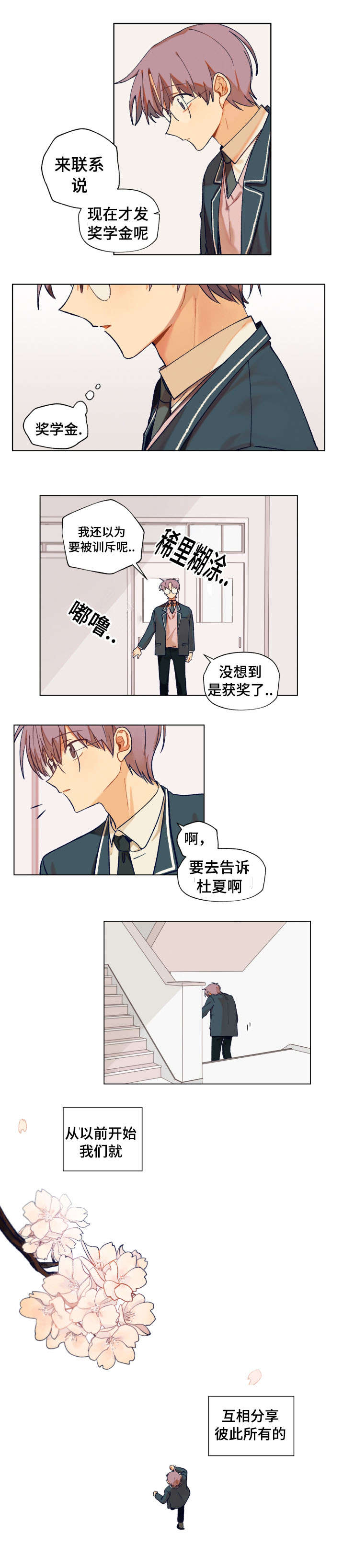 到你即止漫画免费漫画,第6话4图
