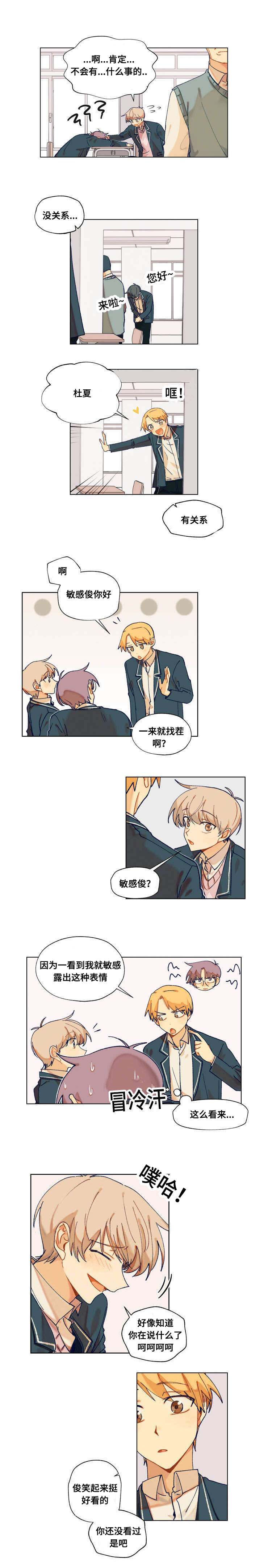 到你即止漫画免费漫画,第6话2图