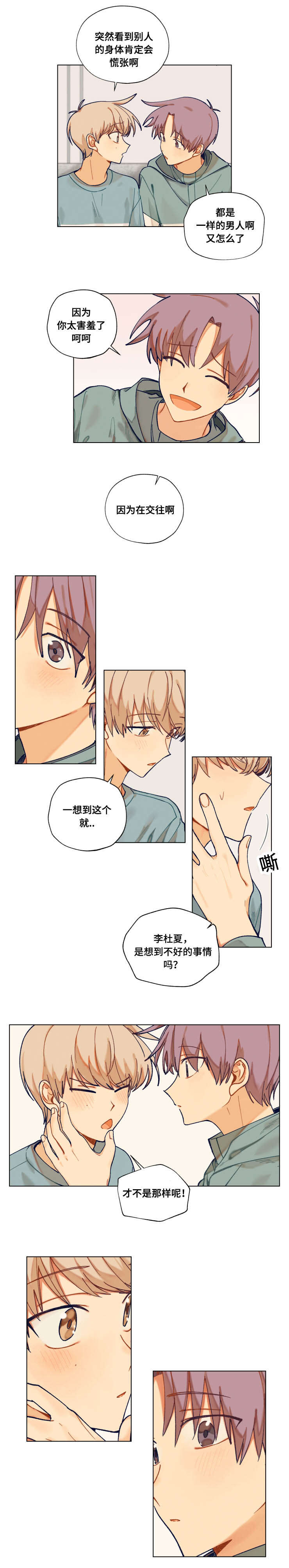 到你消失为止漫画漫画,第22话2图