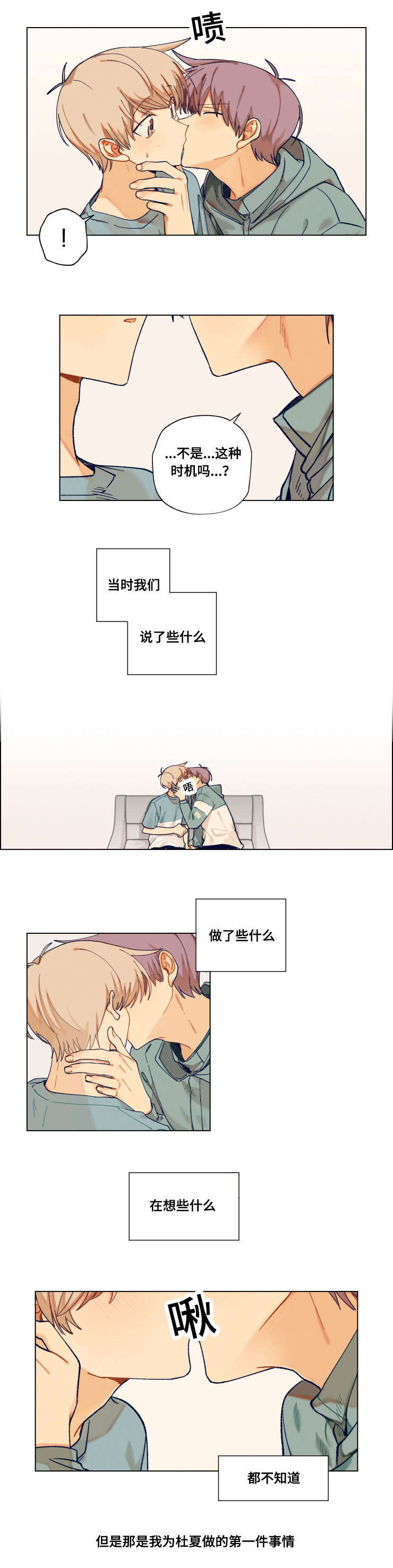 到你消失为止漫画漫画,第22话3图