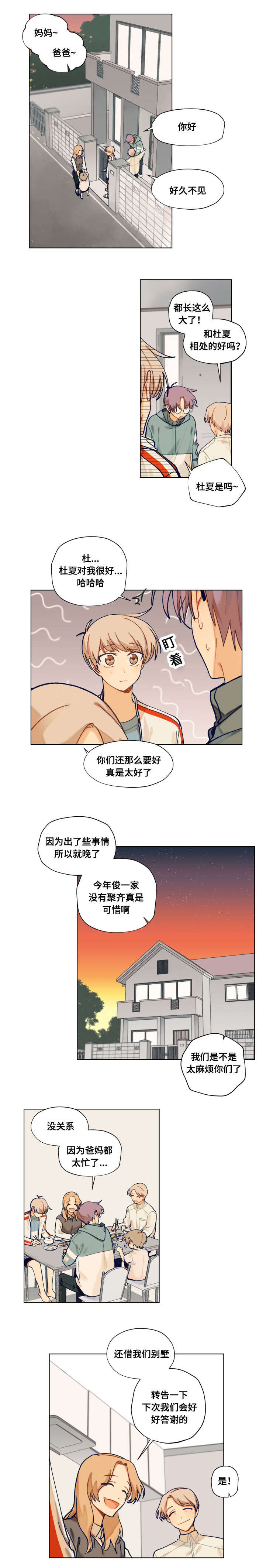 到你消失为止漫画漫画,第22话4图