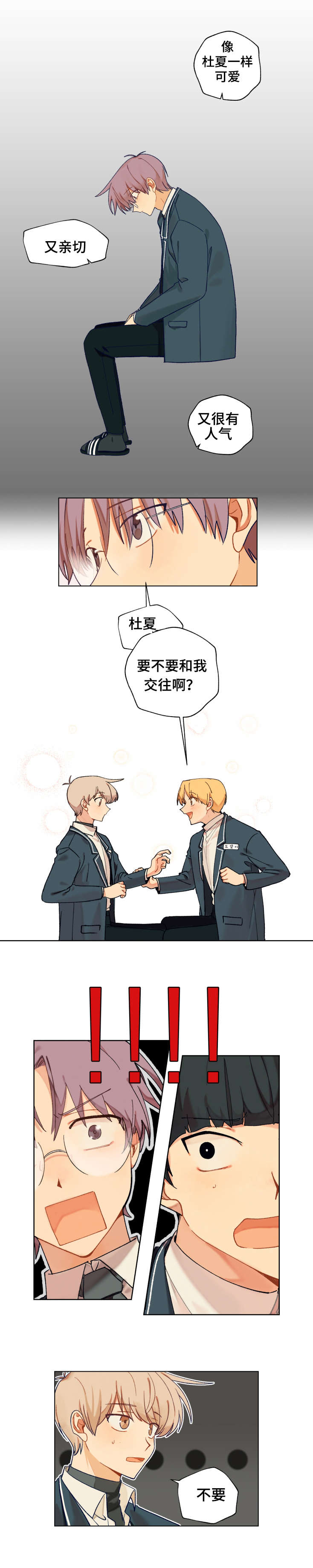 到你心里的距离有多远漫画,第3话2图