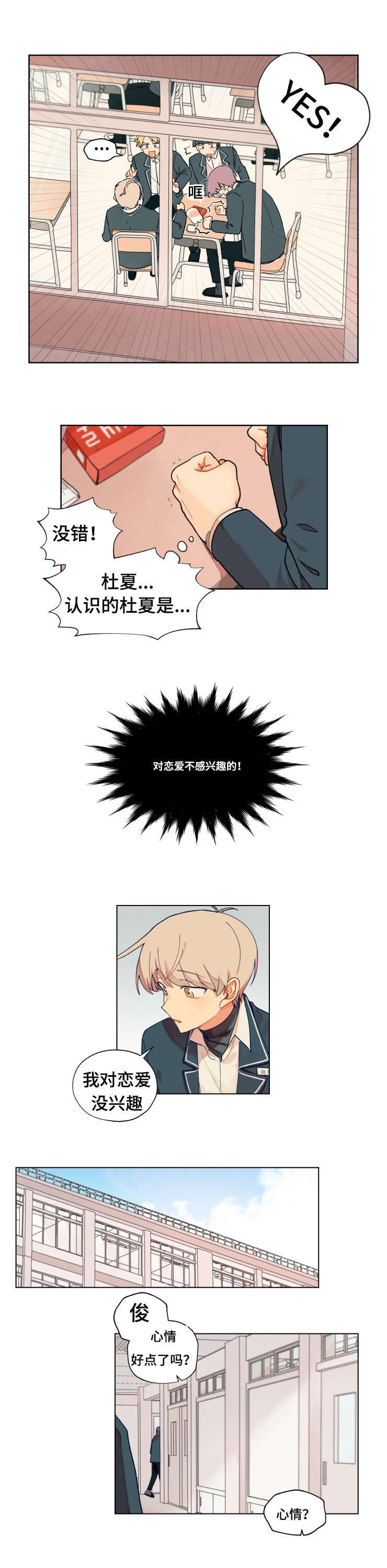 到你心里的距离有多远漫画,第3话3图