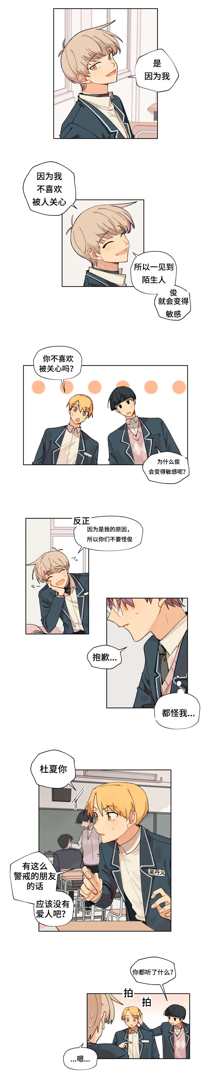 到你心里的距离有多远漫画,第3话1图