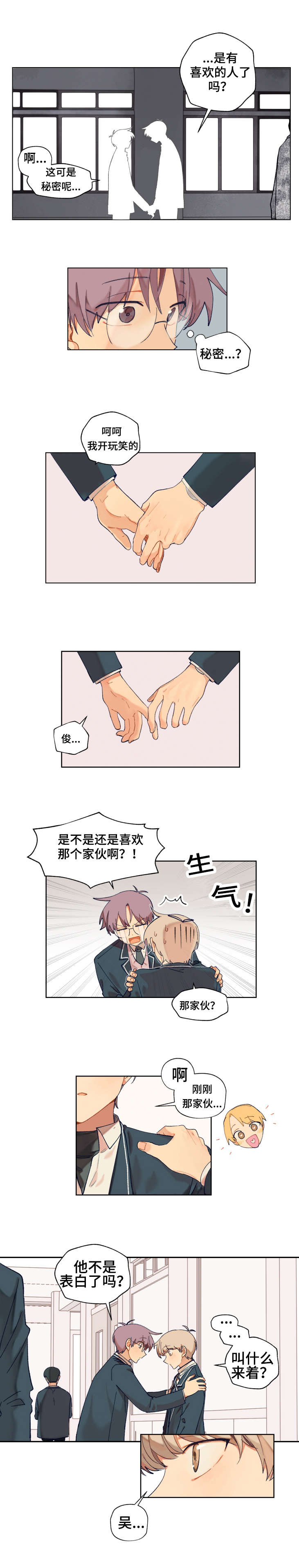 到你心里的距离有多远漫画,第3话5图
