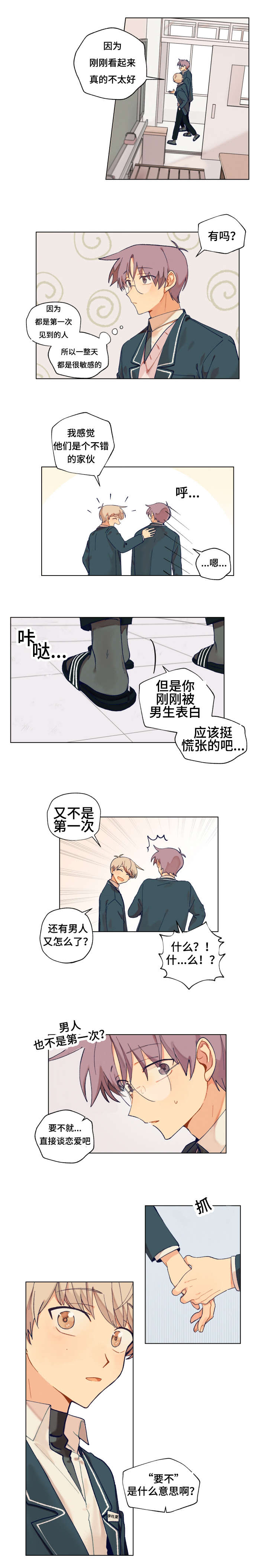 到你心里的距离有多远漫画,第3话4图