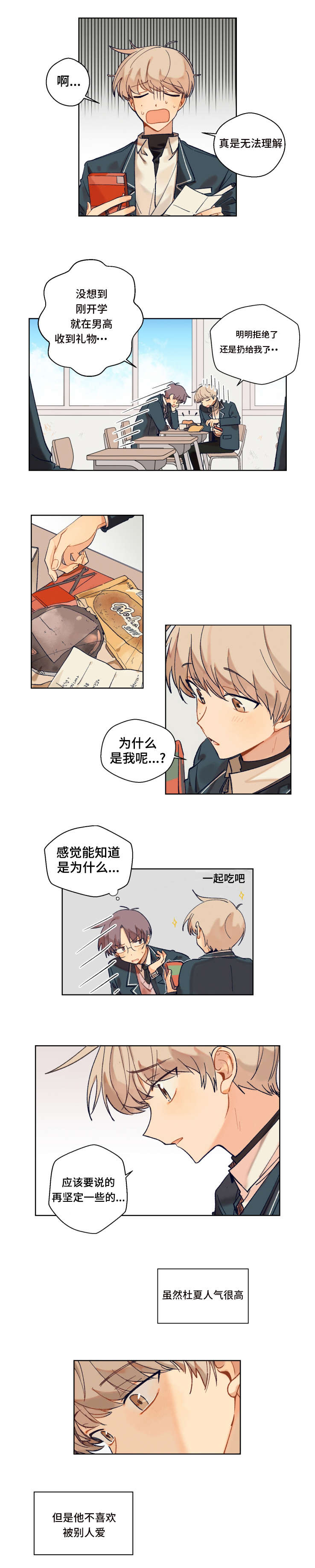 到你的世界去爱你免费阅读漫画,第1话3图