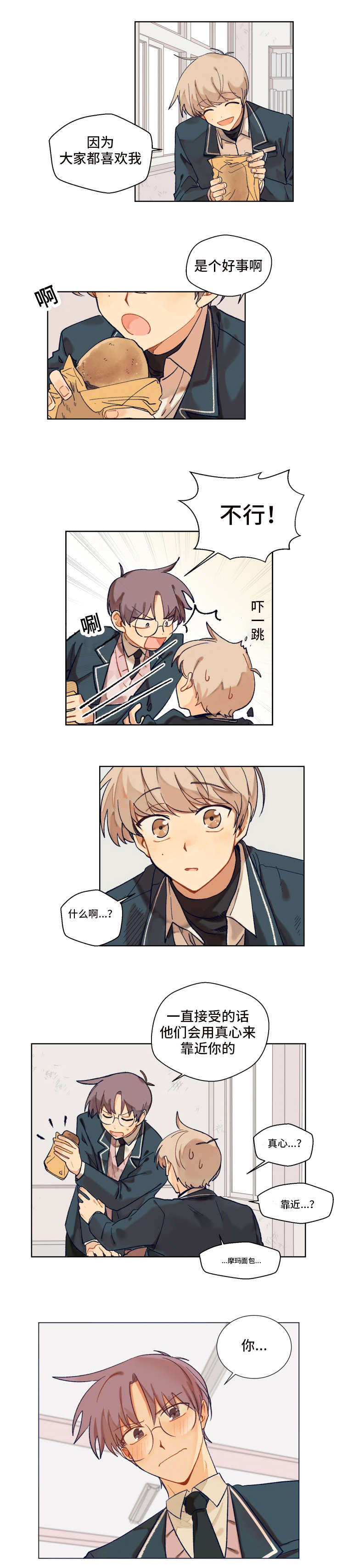 到你的世界去爱你免费阅读漫画,第1话5图
