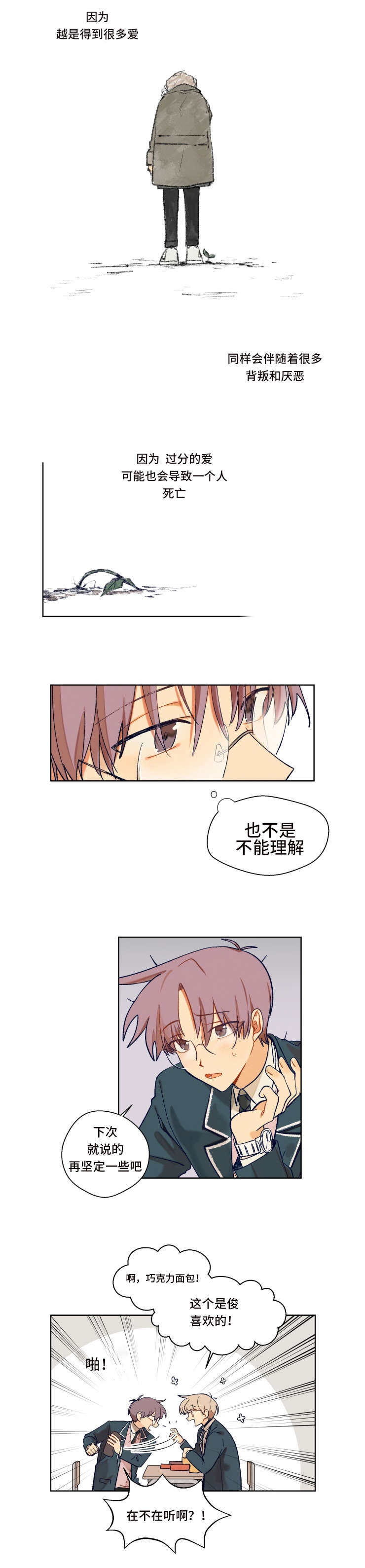 到你的世界去爱你免费阅读漫画,第1话4图