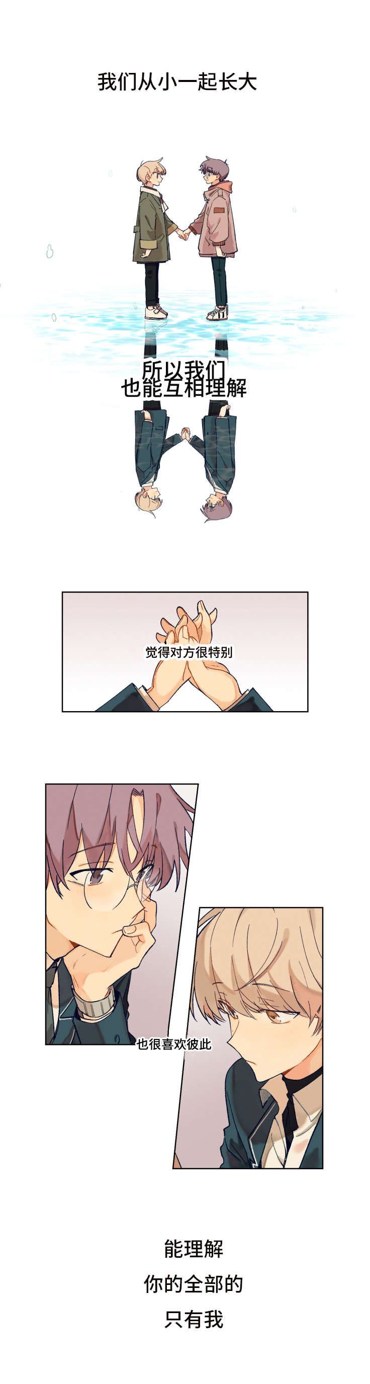 到你的世界去爱你免费阅读漫画,第1话2图