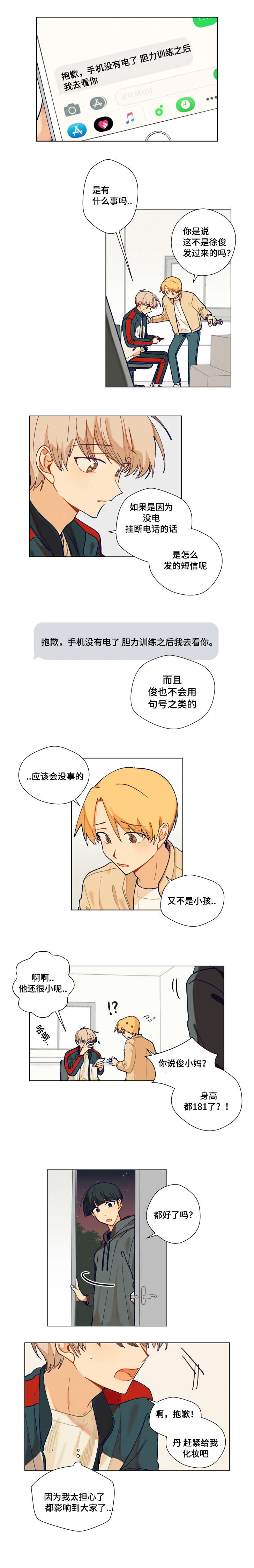 到你落魄的时候亲兄弟都不帮你漫画,第11话5图