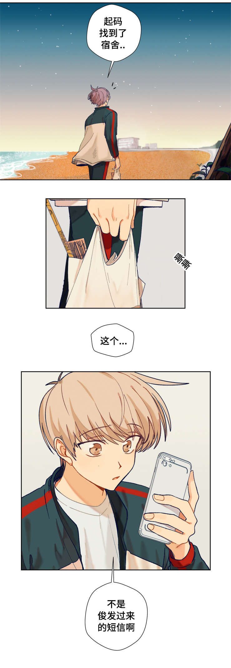 到你落魄的时候亲兄弟都不帮你漫画,第11话4图
