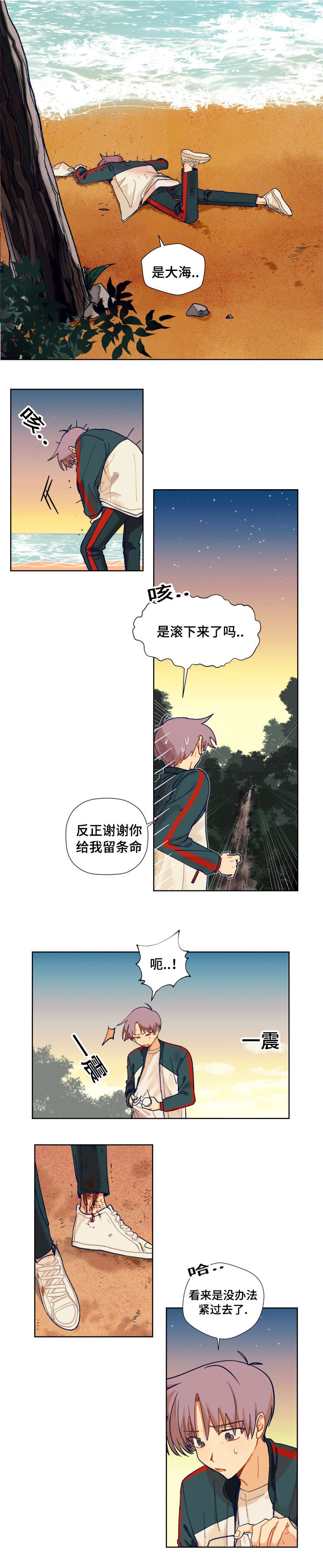 到你落魄的时候亲兄弟都不帮你漫画,第11话3图