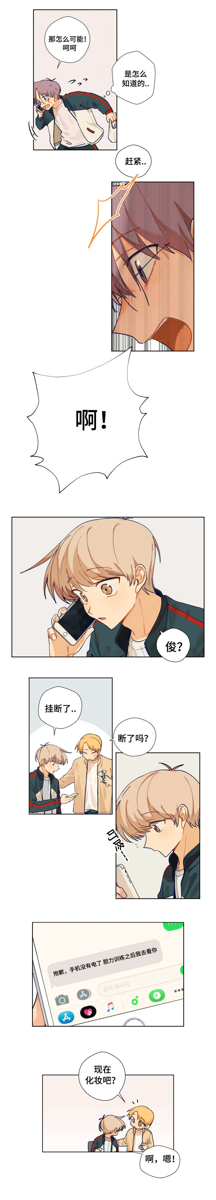 到你落魄的时候亲兄弟都不帮你漫画,第11话2图