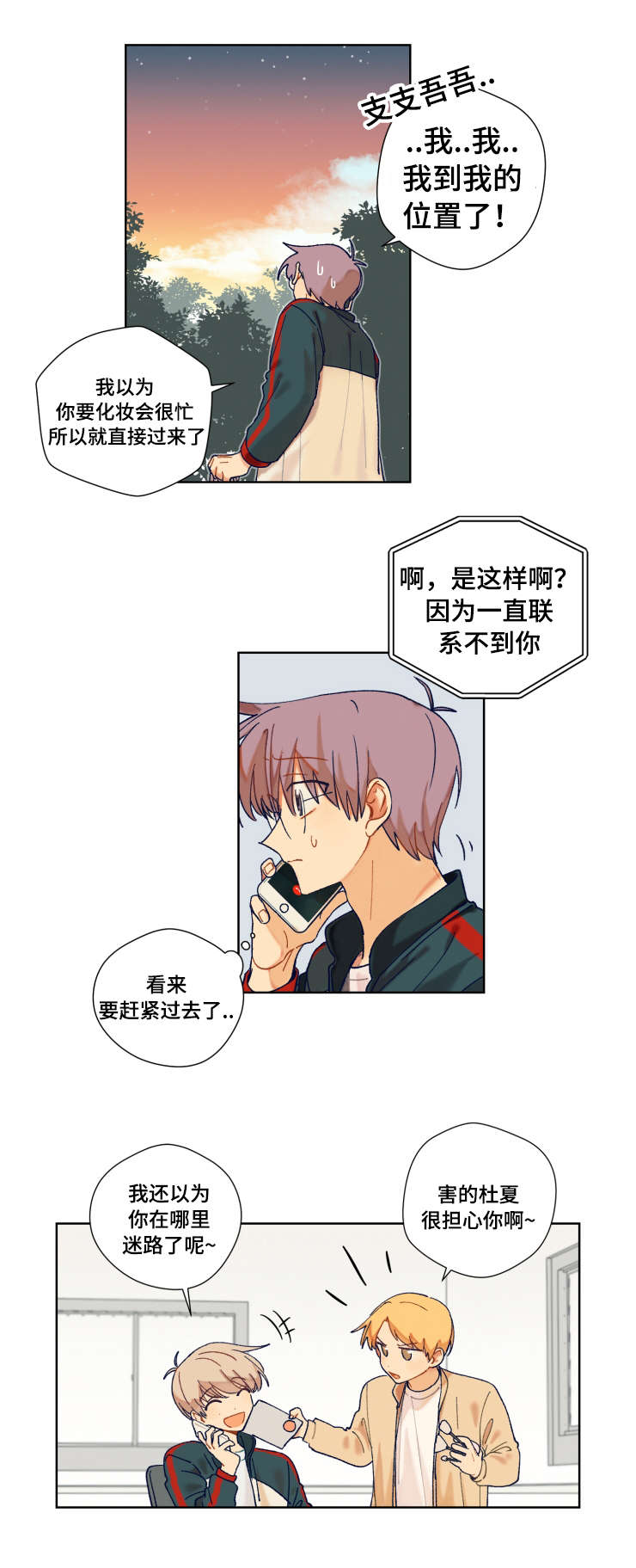 到你落魄的时候亲兄弟都不帮你漫画,第11话1图