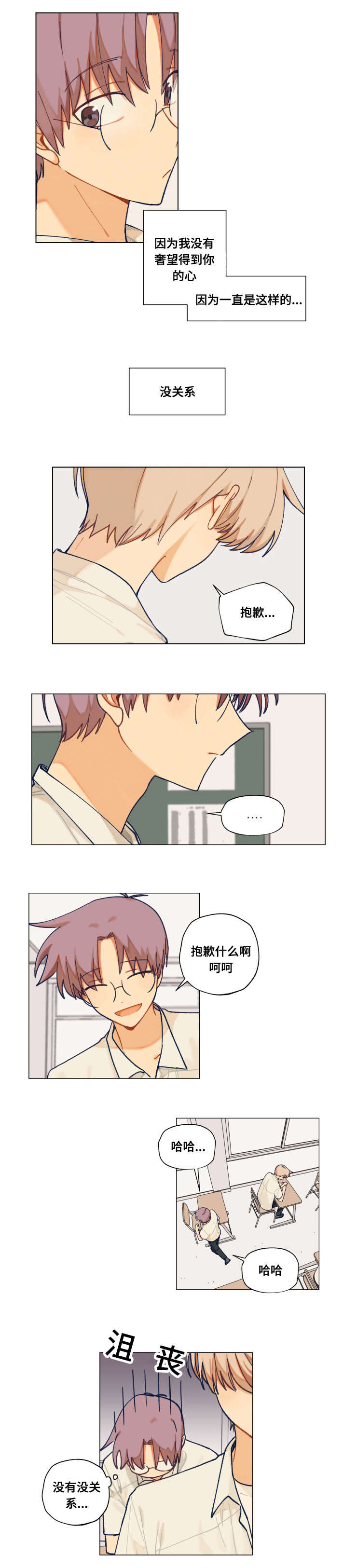 到你的城市去爱你简谱漫画,第30话3图