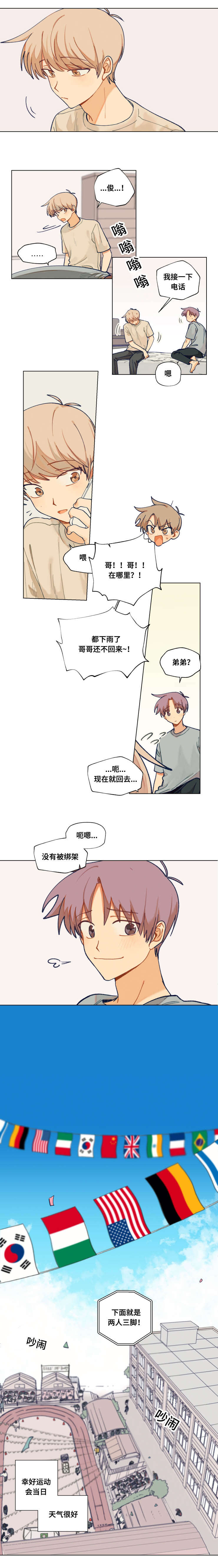 到你身边来漫画,第34话1图