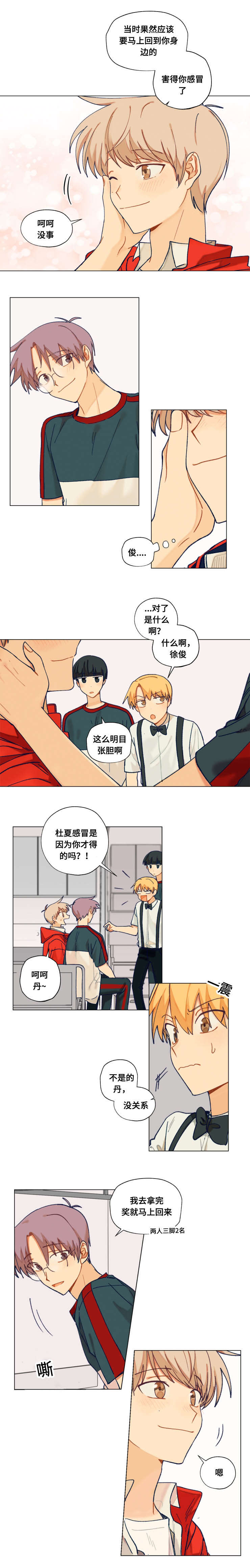 到你身边来漫画,第34话5图