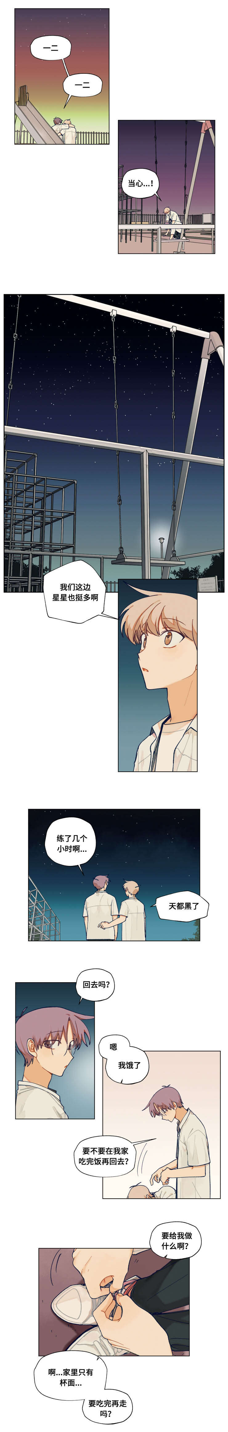 爱一个人点到即止才不廉价漫画,第31话4图