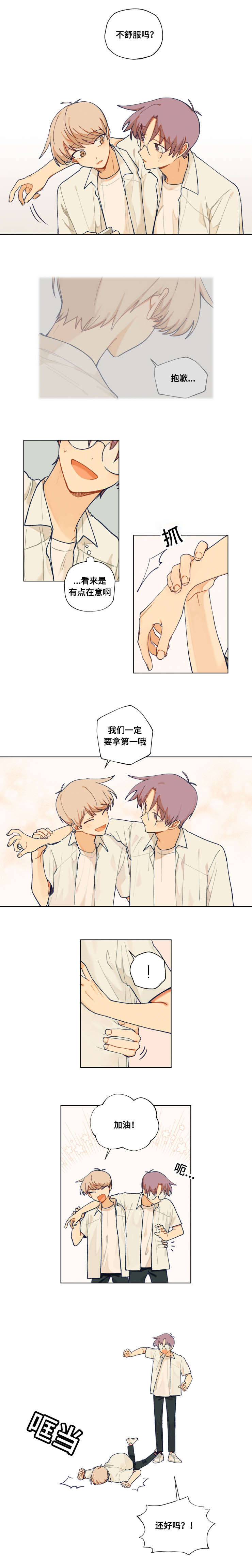 爱一个人点到即止才不廉价漫画,第31话3图