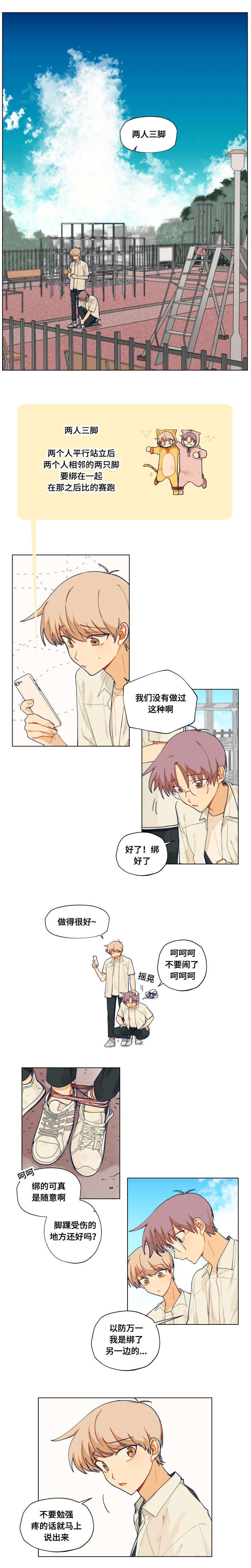 爱一个人点到即止才不廉价漫画,第31话1图