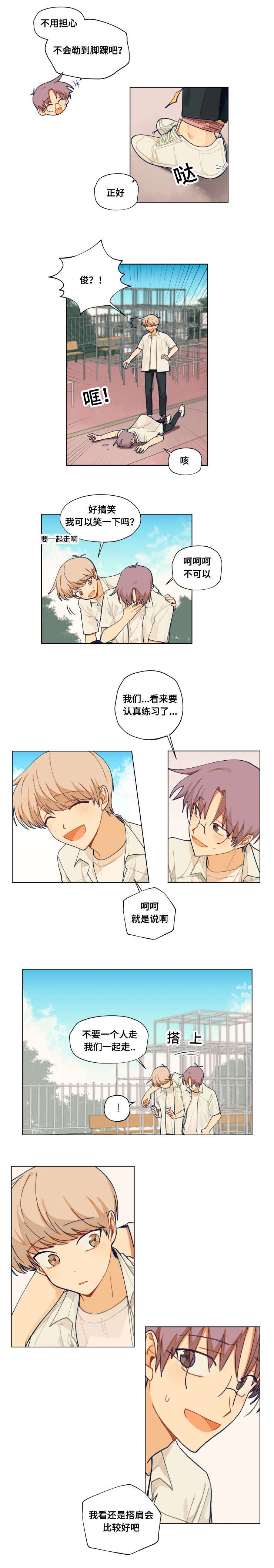 爱一个人点到即止才不廉价漫画,第31话2图