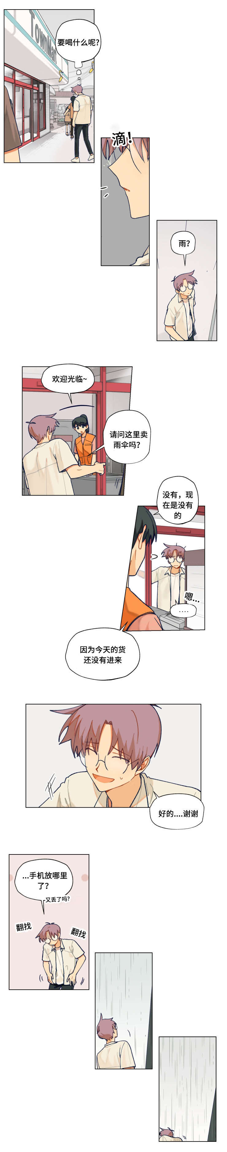 到你的心里躲一躲读后感漫画,第33话1图
