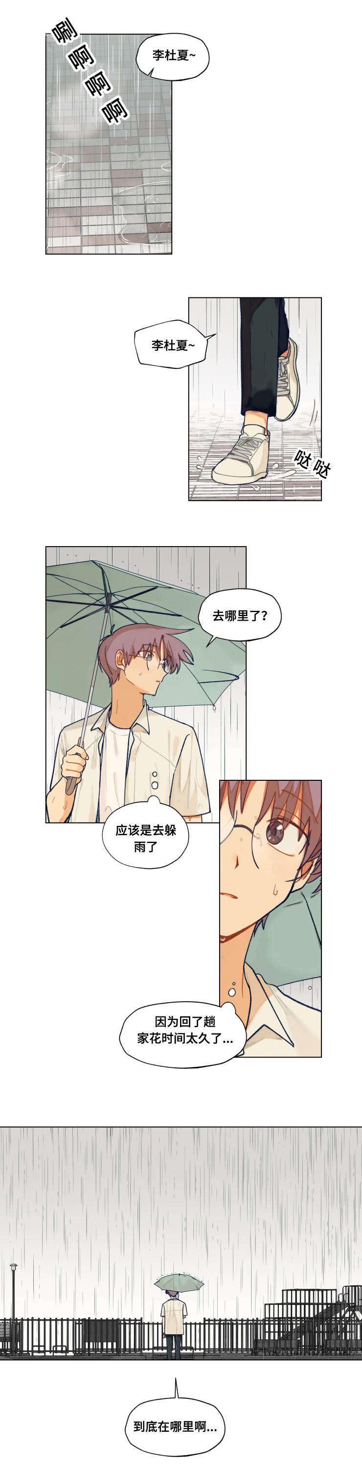 到你的心里躲一躲读后感漫画,第33话2图