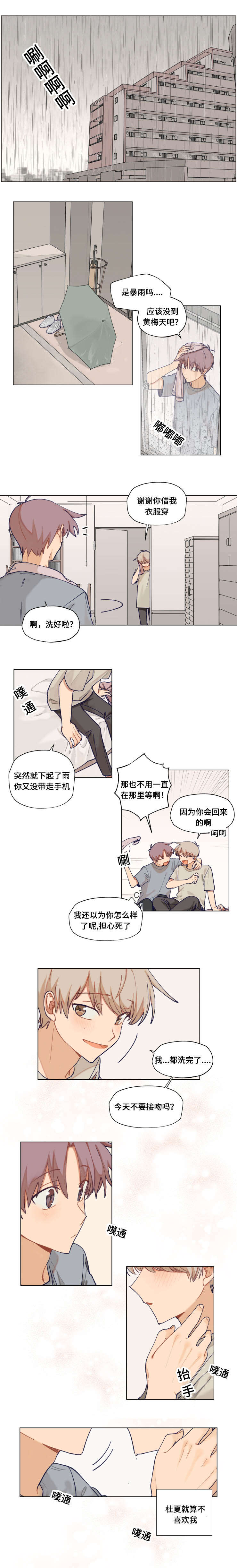 到你的心里躲一躲读后感漫画,第33话4图