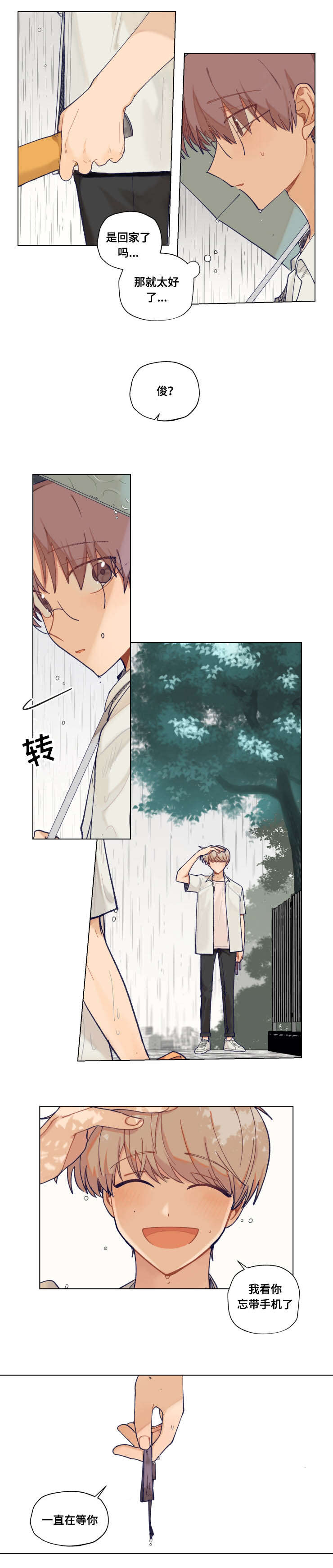 到你的心里躲一躲读后感漫画,第33话3图