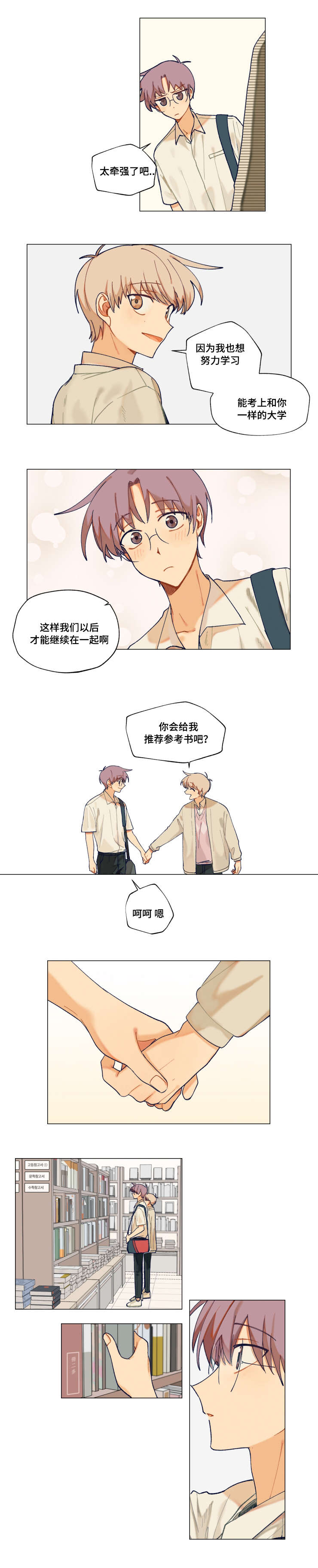 到你的城市去爱你简谱漫画,第15话5图