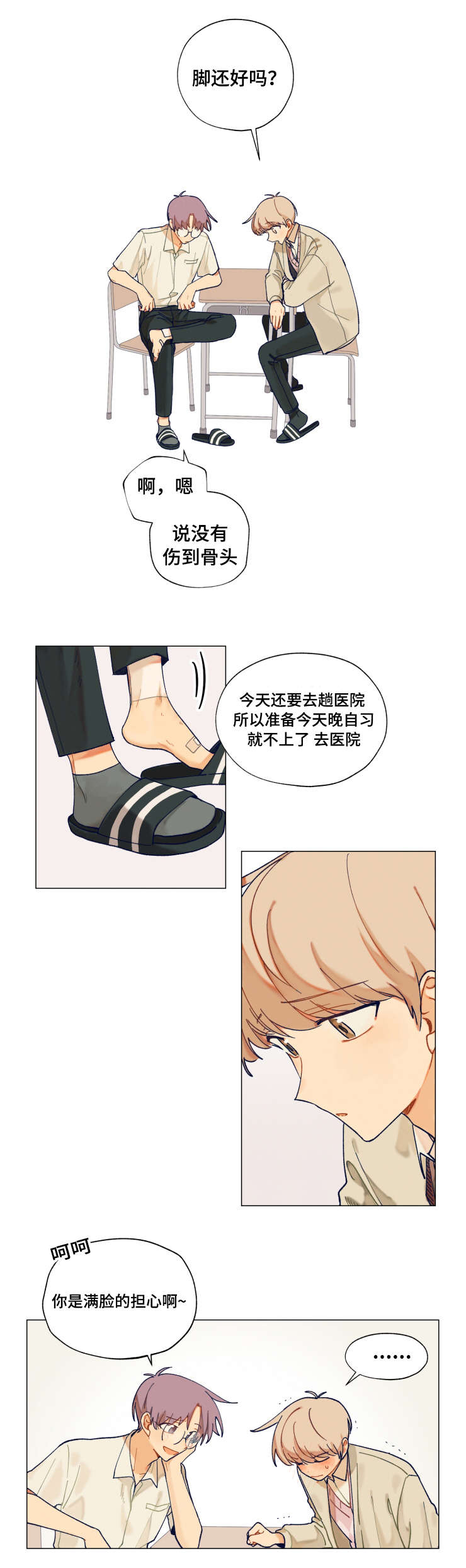 到你的城市去爱你简谱漫画,第15话1图