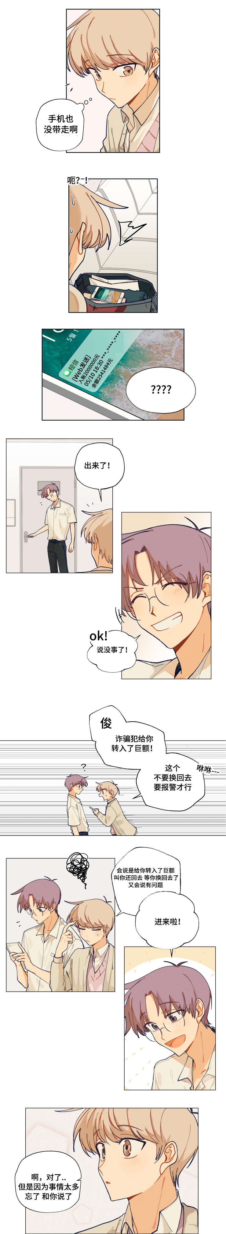 到你的城市去爱你简谱漫画,第15话3图