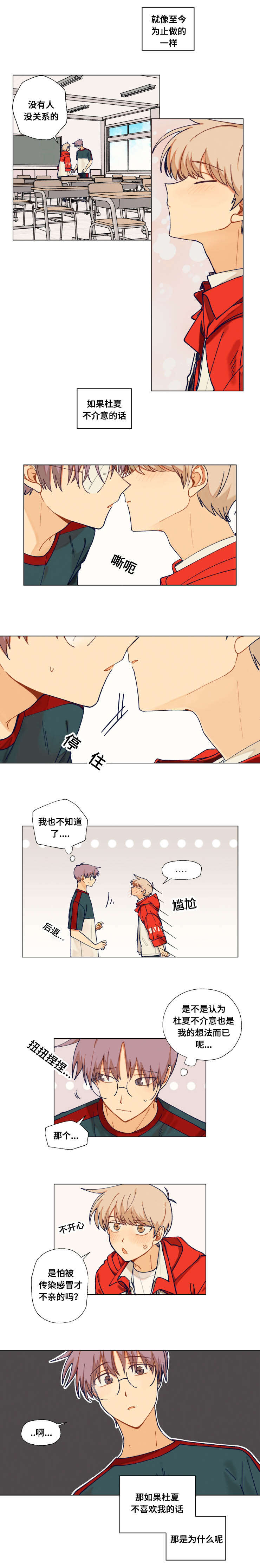 到你即止漫画官方漫画,第36话3图