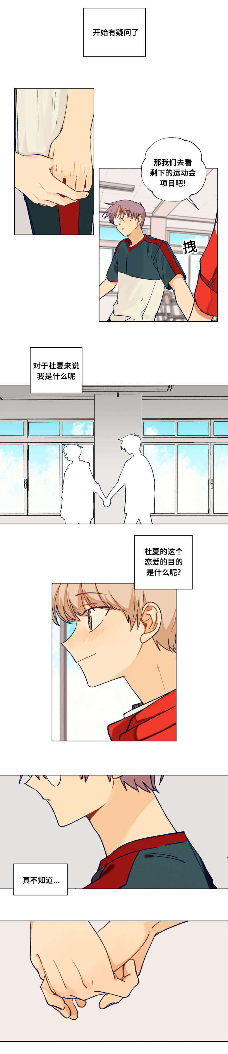到你即止漫画官方漫画,第36话4图