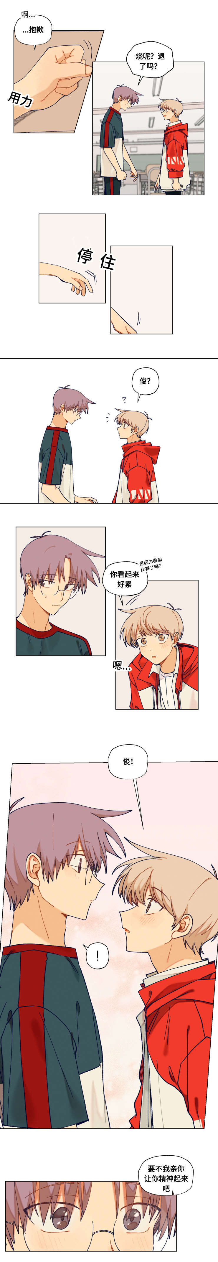 到你即止漫画官方漫画,第36话2图