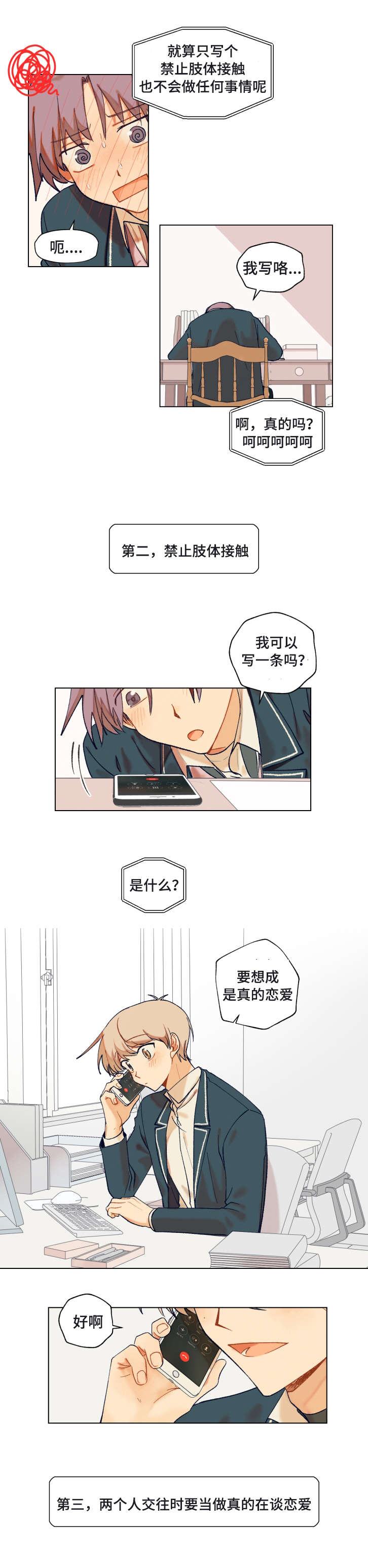 到你的世界去爱你免费阅读漫画,第8话4图