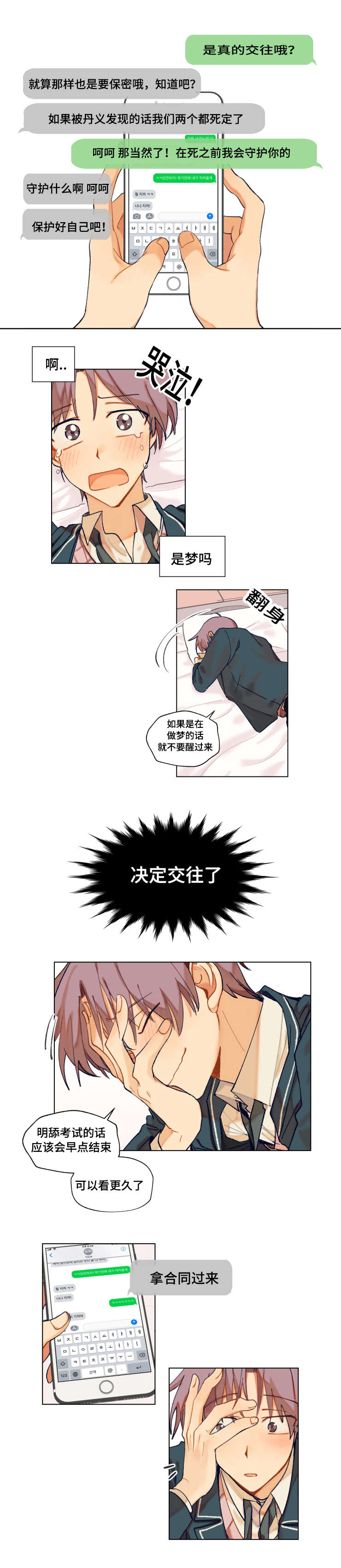 到你的世界去爱你免费阅读漫画,第8话2图