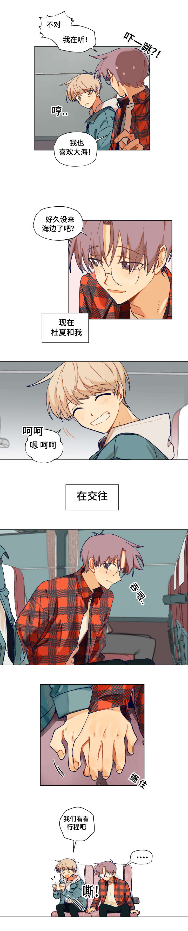 到你的世界去爱你免费阅读漫画,第8话3图