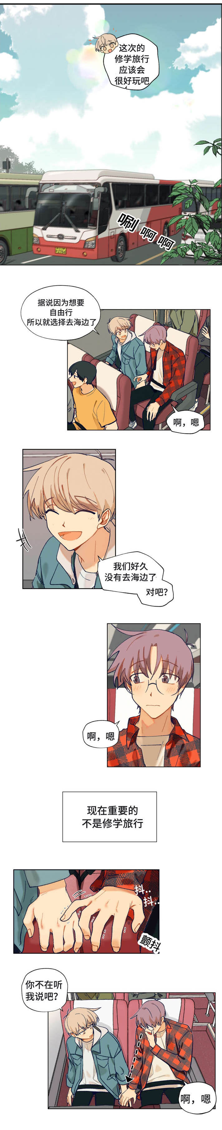 到你的世界去爱你免费阅读漫画,第8话5图