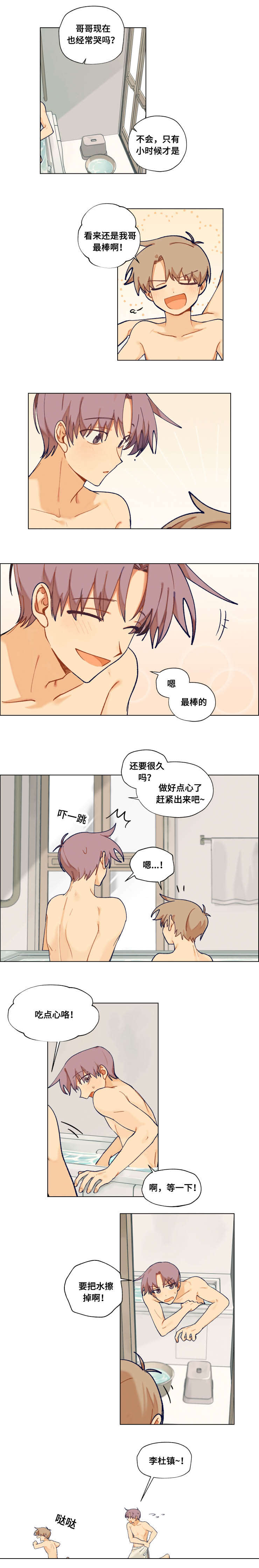 到你心里的距离有多远漫画,第21话3图