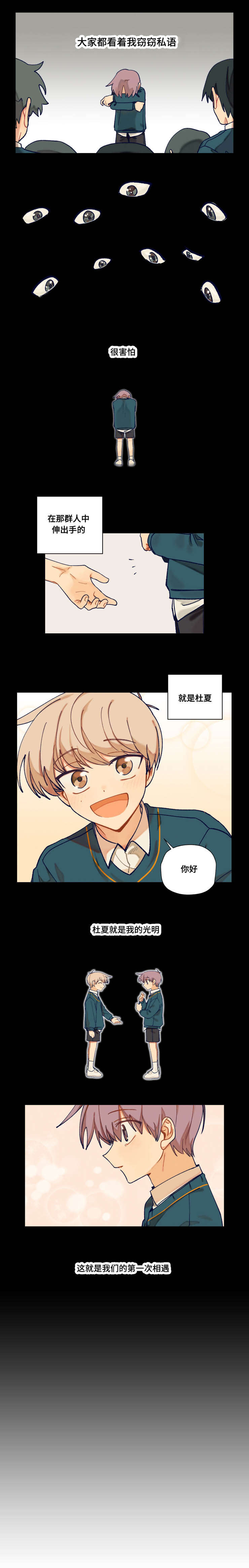 到你心里的距离有多远漫画,第21话2图