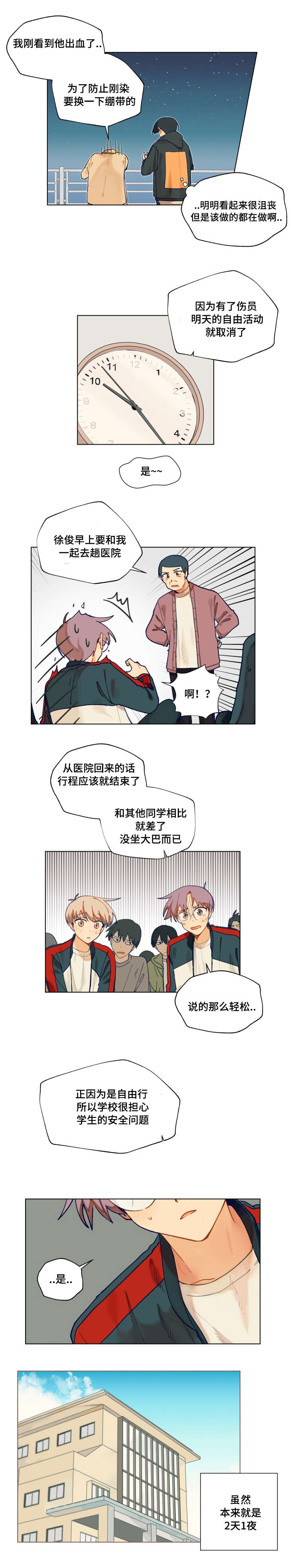 到你怀里来漫画,第14话2图