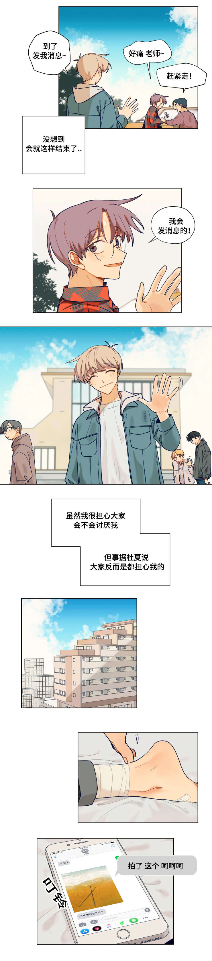 到你怀里来漫画,第14话3图