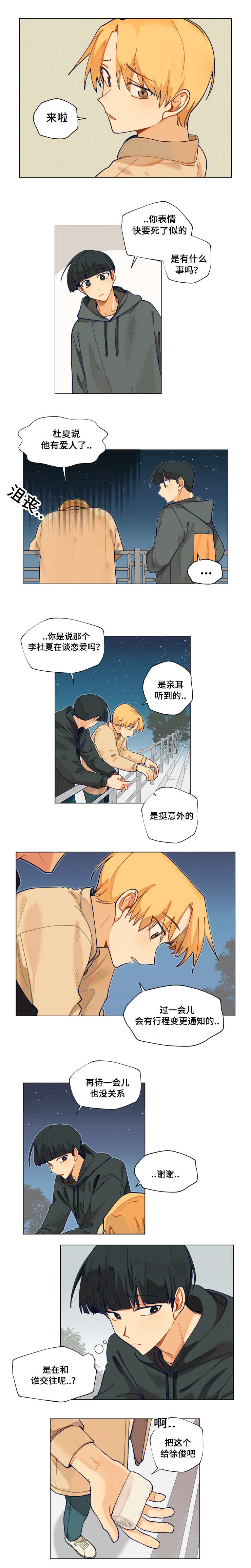 到你怀里来漫画,第14话1图