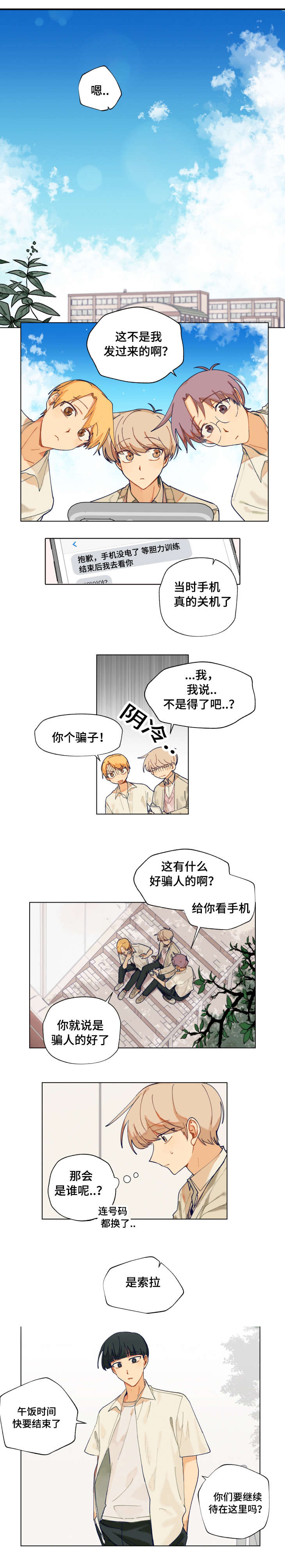 到你怀里来漫画,第14话5图