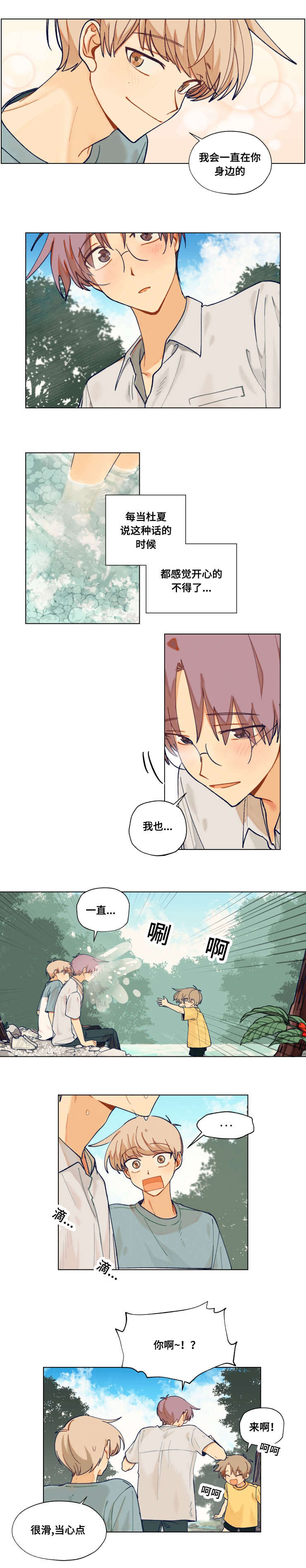 到你的城市去爱你漫画,第20话3图